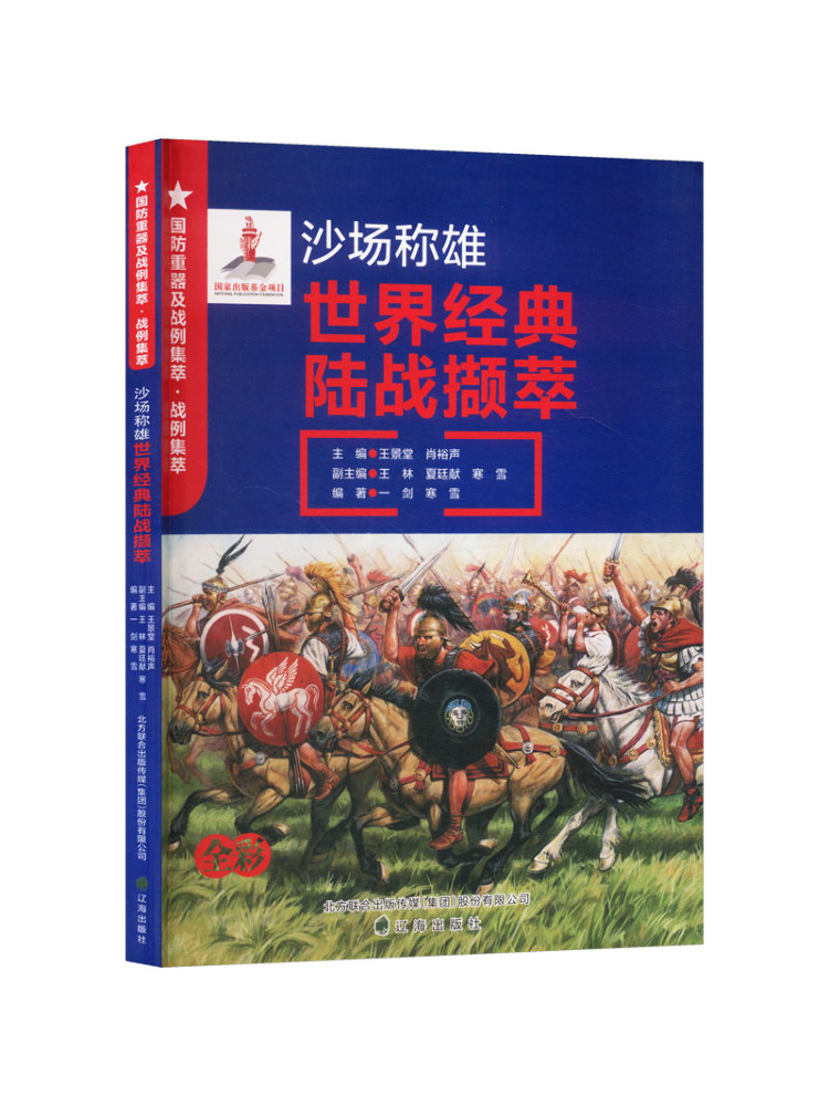 Heavy Equipment In Chinese - Book-Winshare Military Heavy Equipment Dominance on